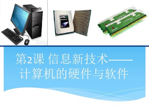 軟件與信息技術(shù)服務(wù) 計算機硬件與軟件的協(xié)同與發(fā)展